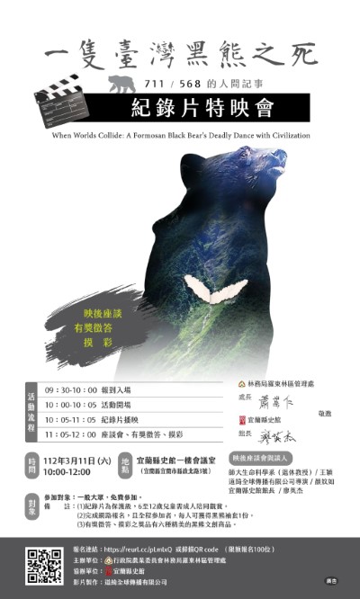 宜蘭場《一隻臺灣黑熊之死》紀錄片特映會 迴響熱烈 發人省思-3